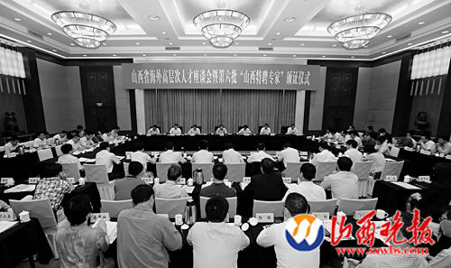 山西省海外高層次人才座談會(huì)現(xiàn)場(chǎng)