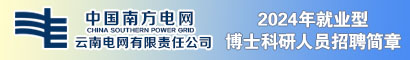 云南電網(wǎng)