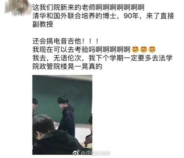 湖南大學(xué)新聘的副教授 竟是90后高顏值小鮮肉